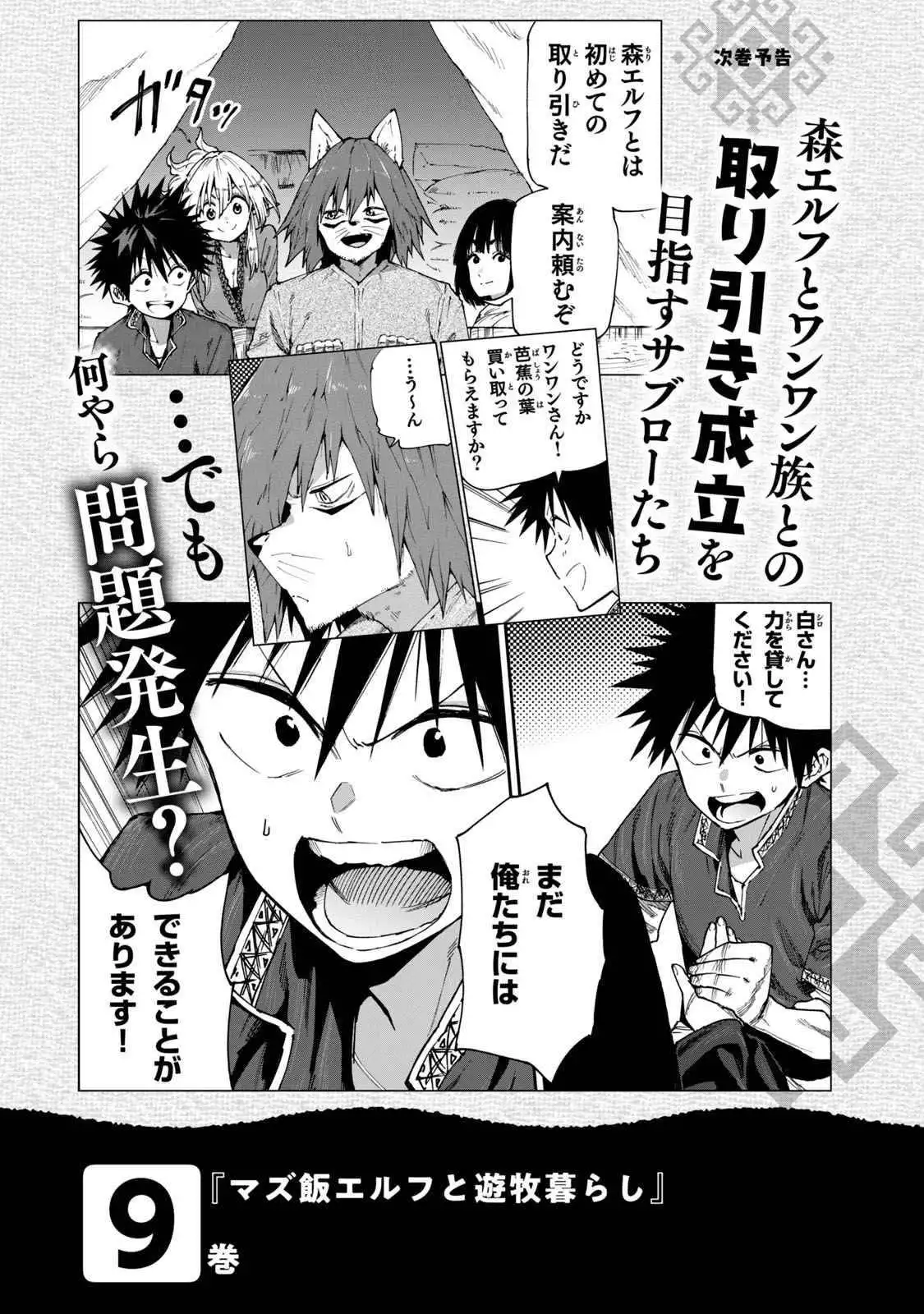 Mazumeshi Elf to Yuboku gurashi Chapter 52 21